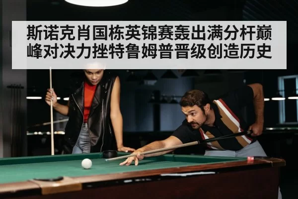 snooker match intense moment