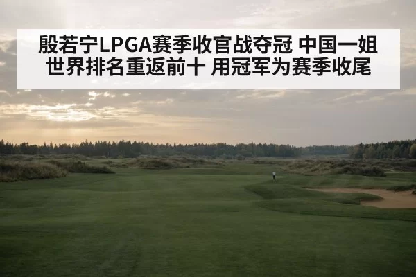golf course fairway sunset