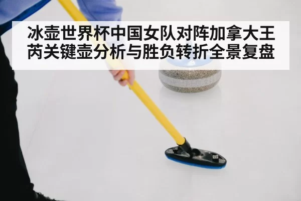 curling sweepers